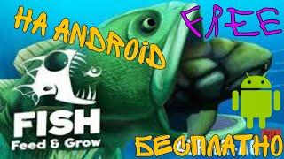 Fish Feed Grow скачать на андроид бесплатно