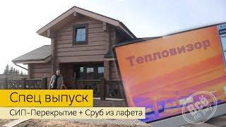 Проверка тепловизором. СИП-перекрытие под сруб бани из лафета. Все по уму