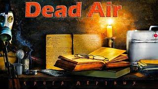 Dead Air: Книга Мертвых, ЧАЭС-2, Генераторы. Финал.