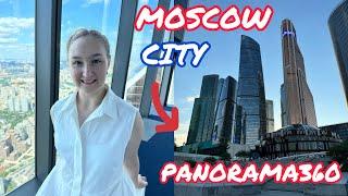 МОСКВА-СИТИ️ПАНОРАМА 360️поднялись на 89 ЭТАЖ