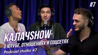 Гость: Борислав КАЛАЧSHOW. Законы, митинги, россияне, охранники, отношения