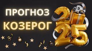 Прогноз 2025 Козерог Астрология Риша