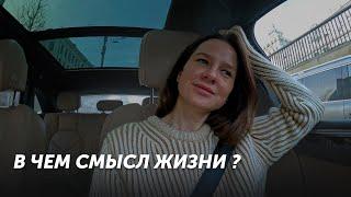 Смысл жизни — в радости жизни // 5 видов настоящей радости