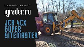 Обычная работа JCB 4CX Super Sitemaster