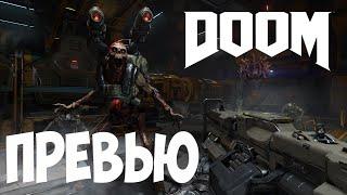 Превью Doom 4 - Врата ада уже рядом