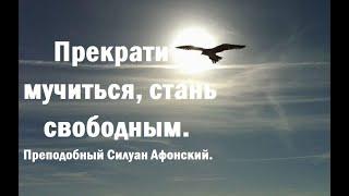 Самое лучшее, что может быть на земле. Преподобный Силуан Афонский.