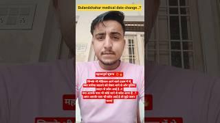 up police medical bulandshahr date change #aniketguruji #uppolicemedical #bulandshahr #uppolice