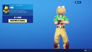 ТАКО ЭКИПИРОВКА ФОРТНАЙТ   GUACO OUTFIT FORTNITE  1080p 60fps