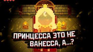 тайна принцесс квест раскрыта!| принцесса это не Ванесса!