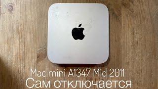 Сам отключается на середине загрузки и в ребут Mac mini mid 2011 A1347 #macmini#a1347