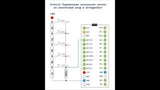 Arduino подключение кнопок к аналоговому входу