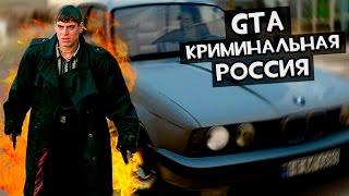 GTA : CRMP (По сети) #120 - Авторитеты!