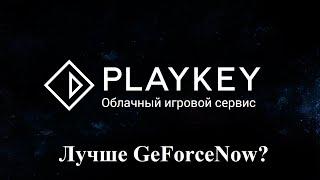 PlayKey Первая децентрализованная облачная игровая платформа, выгодная всем!