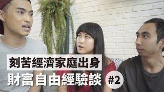 從小家庭窮苦，媽媽當洗碗工曾經只吃罐頭過生活。| Yale Chen Feat. Kristy and Bryce (millennial-revolution.com)