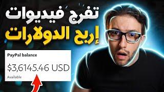 (كيف تربح راس المال عن طريق مشاهدة فيديوهات يوتيوب (للمبتدئين بدون أي مهارة