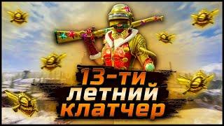 ШКОЛЬНИК ФРАГМУВЕР В ПУБГ МОБАЙЛ / PUBG MOBILE