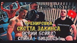 Тренировка Скотта Эдкинса (Юрий Бойка) к фильму Неоспоримый.