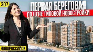 Комплекс в 600 метрах от пляжа - ЖК на Ленина 95 | Новостройки Новороссийска