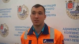 ПетербургГаз обратился к колпинцам