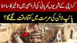 Karachi’s Water Supply | Pipeline Repair Timeline Revealed by Naeem Khanzada | Water Crisis