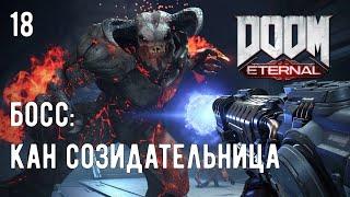 Прохождение DOOM Eternal - Часть 18: Босс: Кан Созидательница. PC | 1440p | 60fps.