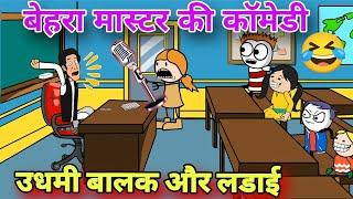 बेहरा मास्टरTween craft video||Tween Inssan New Desi Comedy 744@Tweeninsaan