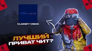 Чит на лицензию раст без банов | Classify Vision | читы раст | rust cheat