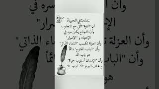 حكمة اعجبتني علمتني الحياه