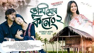 Tumi Mur Koneng~তুমি মোৰ কনেং /part 2 /New assamese short film / Time pass 2.0 / new love story 2025