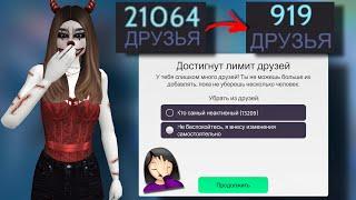 AVAKIN LIFE удалил 20000 друзей  Авакин Лайф