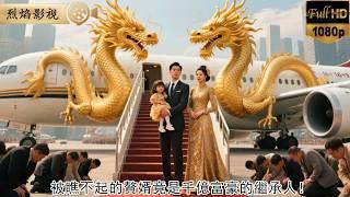 被瞧不起的贅婿竟是千億富豪的繼承人！岳家逼妻與我離婚，塔臺突降百架私人機！艙門跪出管家團：少主，家族等您簽字繼承！ #逆襲復仇 #反轉 #短劇 #男頻 #shorts #kungfu #爽劇 #逆襲