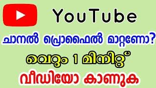 how to change YouTube profile picture Malayalam | how to set YouTube profile picture