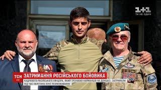 СБУ розбирається із затриманим напередодні російським полковником "Саничем"