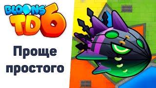 Bloons TD 6 | Прохождение Лича Могилорда | Самый лёгкий босс!