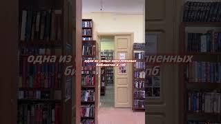 #местаспб #книги #кудасходитьспб