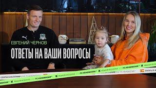 Евгений Чернов: «Лига чемпионов - это мечта, которая стала реальностью»