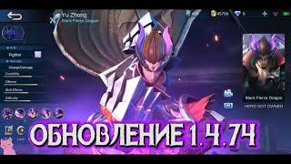 ОБНОВЛЕНИЕ 1.4.74 | ИЗМЕНЕНИЯ ЧОНГА | НЕРФ РЕВОРКНУТОГО ЛИ СУН СИНА |MOBILE LEGENDS