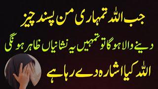 Dil me Aek Hi Dua Ka Bar Bar Khayal Aana Nishani He ? Dua quotes | Islamic motivational quotes