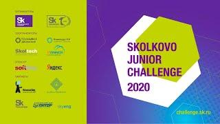 Церемония награждения победителей Skolkovo junior challenge - 2020