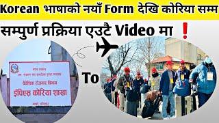 Korean Language New Form To Final Flight || Korean भाषाको नयाँ Form देखि Korea सम्म || Work in Korea