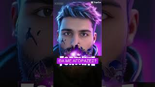 ΘΑ ΜΕ ΑΓΟΡΖΑΕΣ ΣΤΟ FORTNITE? #fortnite #fortnitegreek #greek