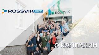 ROSSVIK PRO: фильм о компании