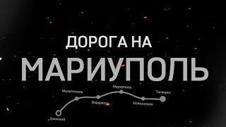 В Крым через Мариуполь сегодня. Как живет город. Гуляем ночью