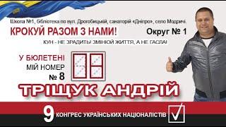 Тріщук Андрій - кандидат в депутати до Трускавецької ОТГ