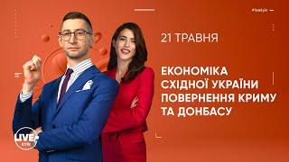 Реінтеграція Донбасу та Криму / Законопроєкт про корінні народи — Ігор Яременко