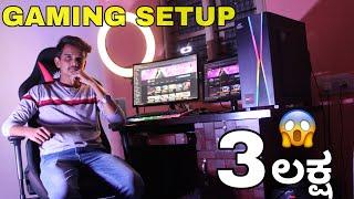 ನನ್ GAMING STUDIO  | 3 ಲಕ್ಷದ GAMING SETUP ನೋಡಿ ️| 50K SPECIAL 