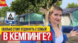 Кемпинг в Испании   Сколько стоит отдохнуть с семьей в кемпинге?