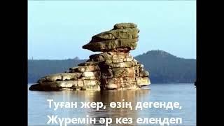 Жігіттер Туған жер караоке