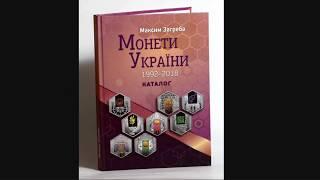 Интервью Максим Загреба (Слёт коллекционеров  в Харькове)