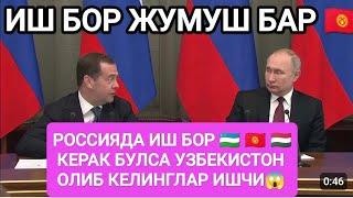 ИШ БОРРоссияда янги Иш уринлари очилди 200та  Ойлик 1000$_1200$ 04.11.2024